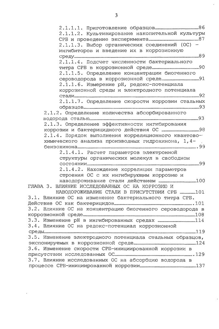 1.1.2. Роль клеточных мембран микроорганизмов в поддержании жизнедеятельности1 