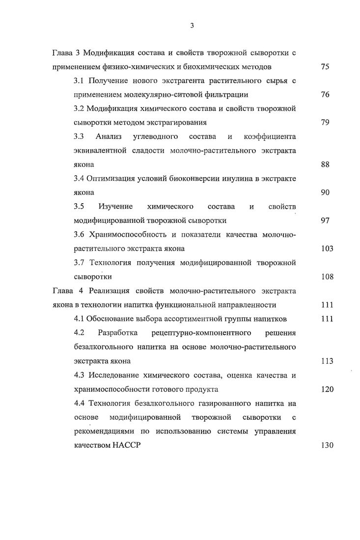 1.1 Современное состояние и структура переработки молочной сыворотки 1 