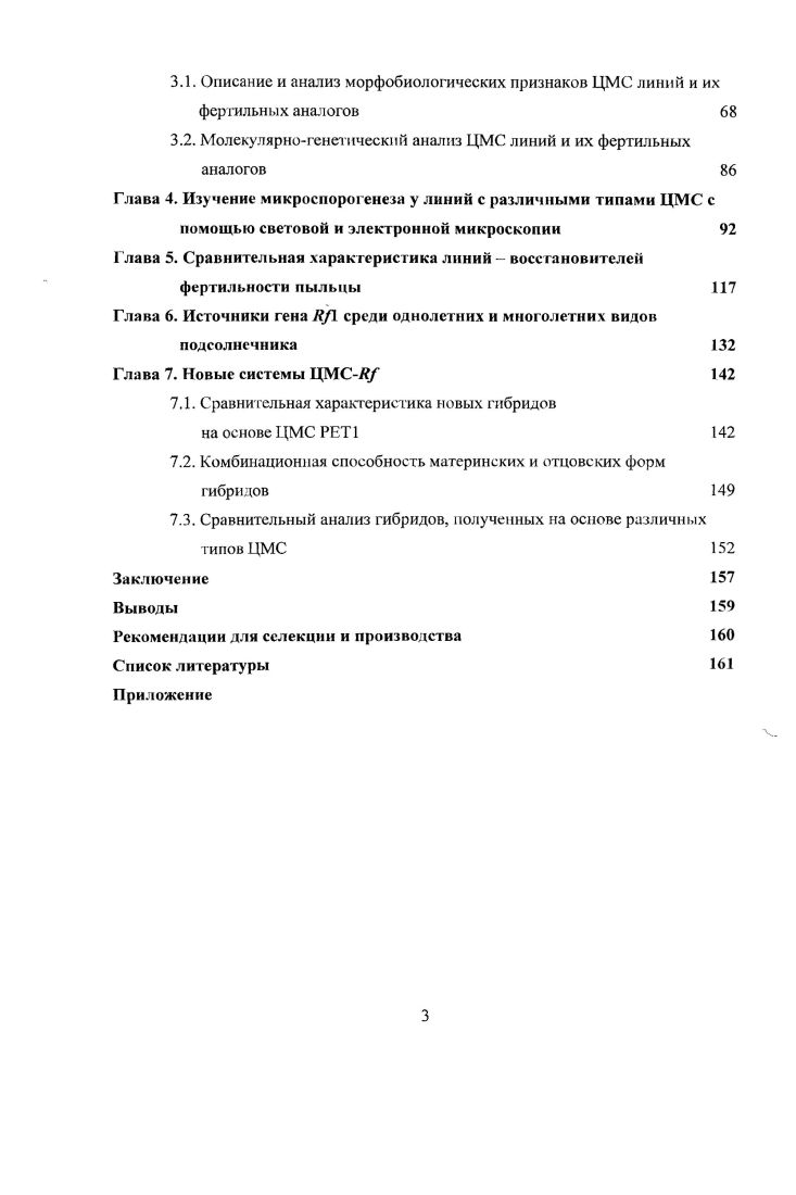 1.1. Основные направления селекции подсолнечника 