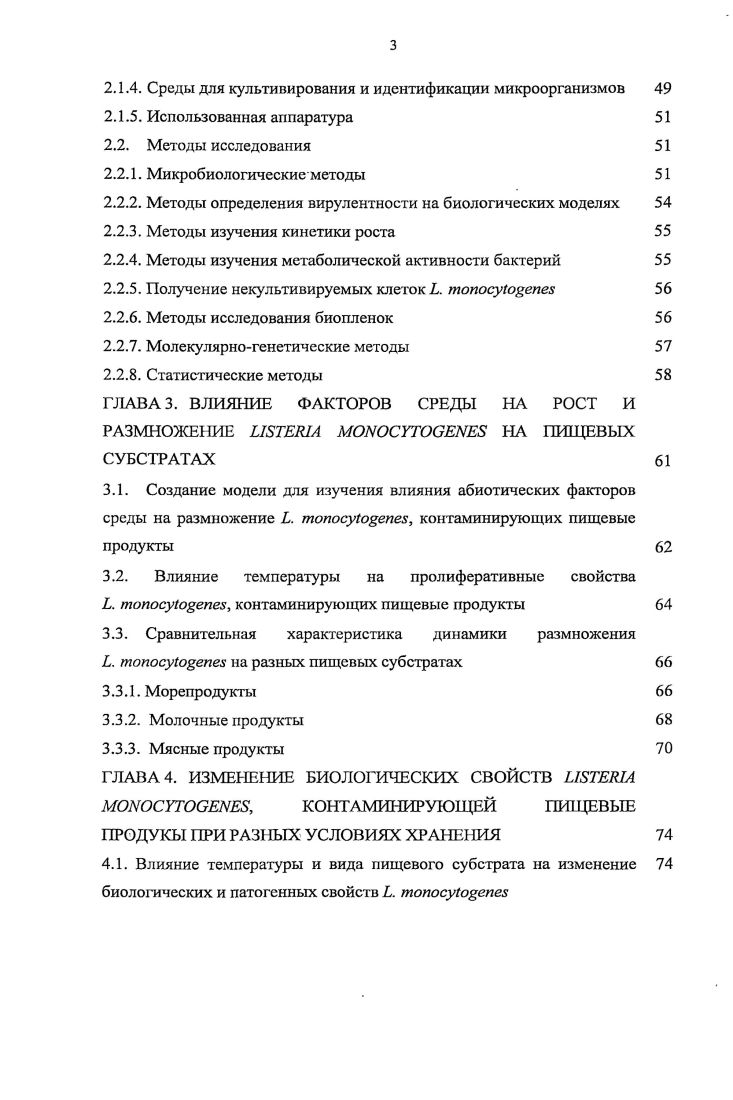 1.1.1. Особенности лабораторной диагностики листериоза. 