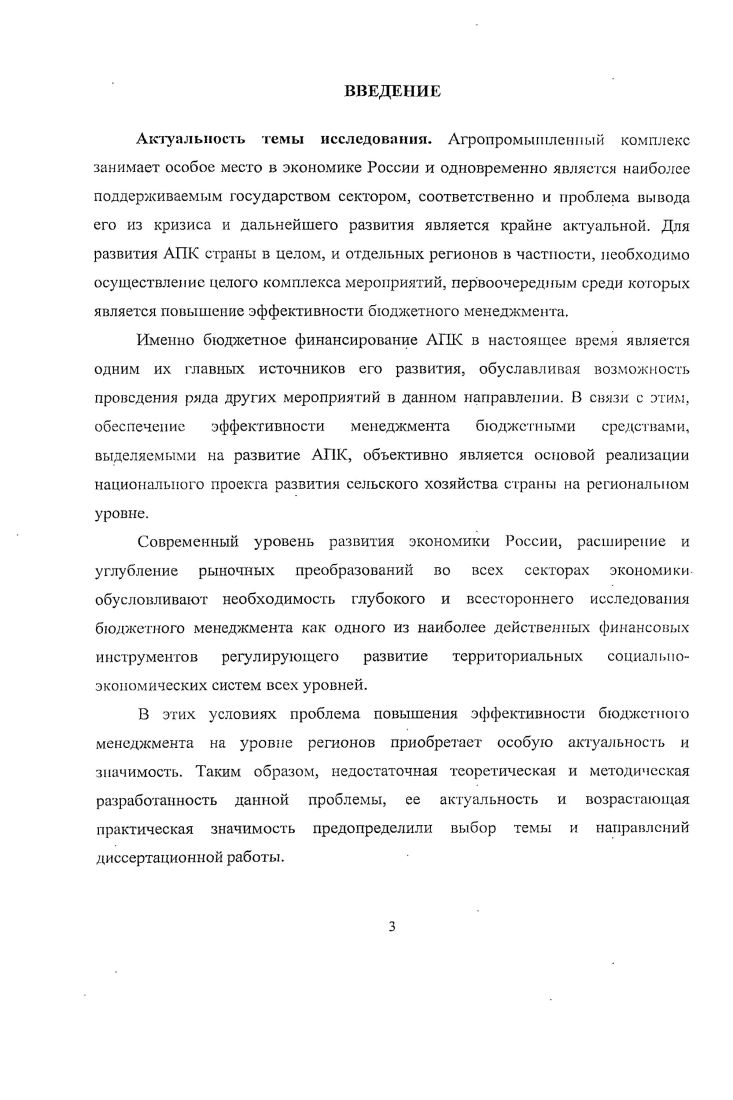 1.1. Сущность и значение бюджетного менеджмента в развитии АПК региона.