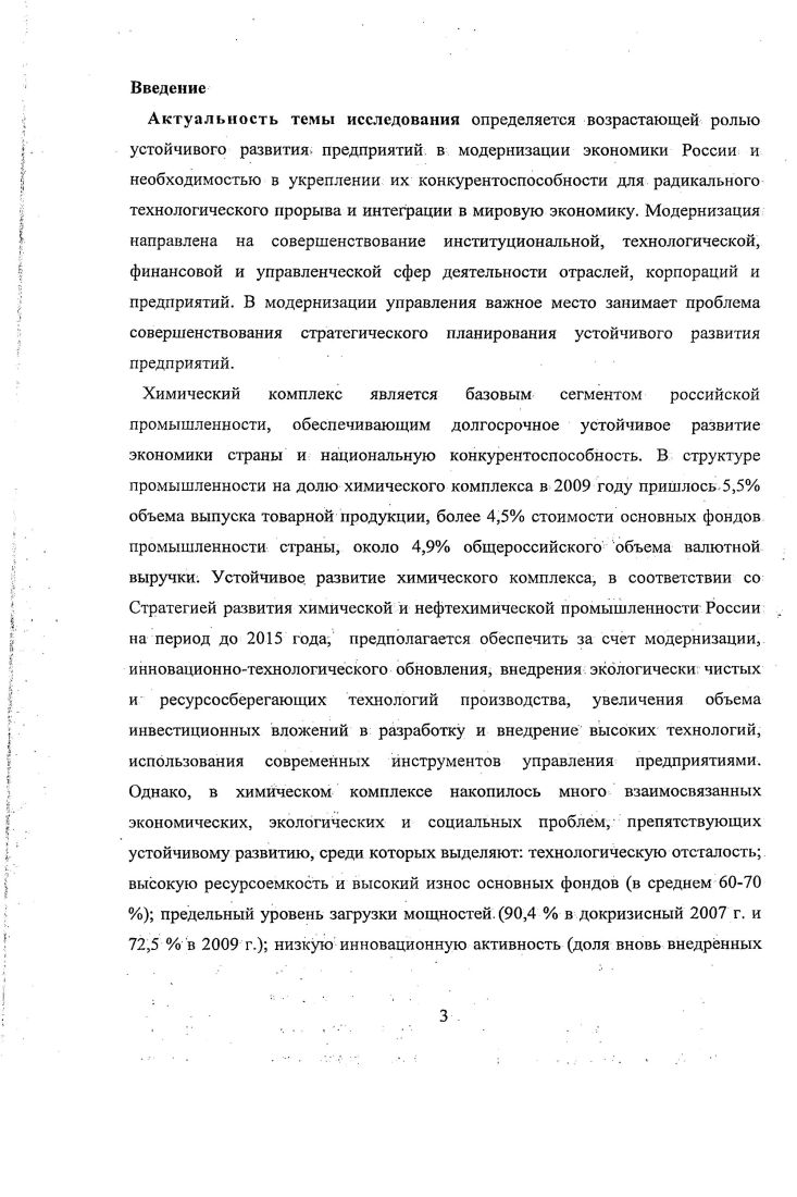 1.2 Методы диагностики устойчивого развития предприятия. 