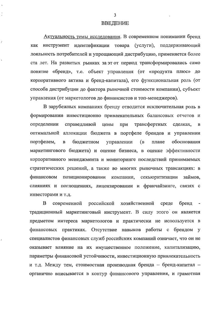 1.1. Концепция капитала бренда и ее трактовки.