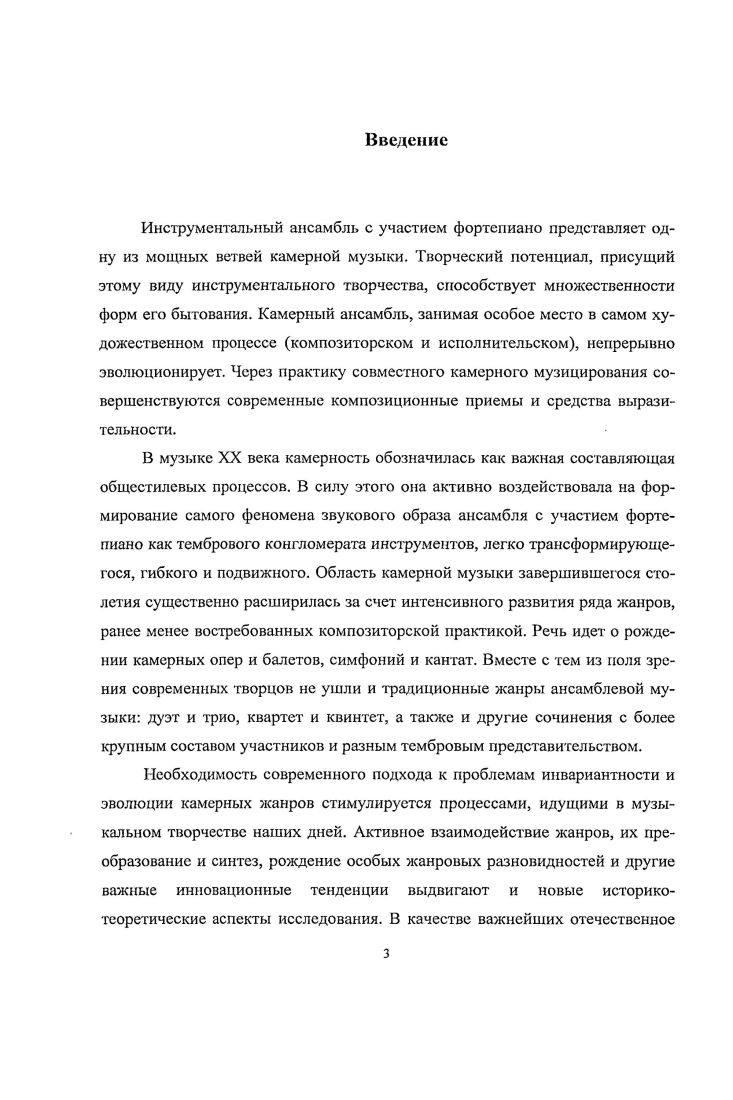 2.1. Камерные сочинения с участием фортепиано С. Танеева черты