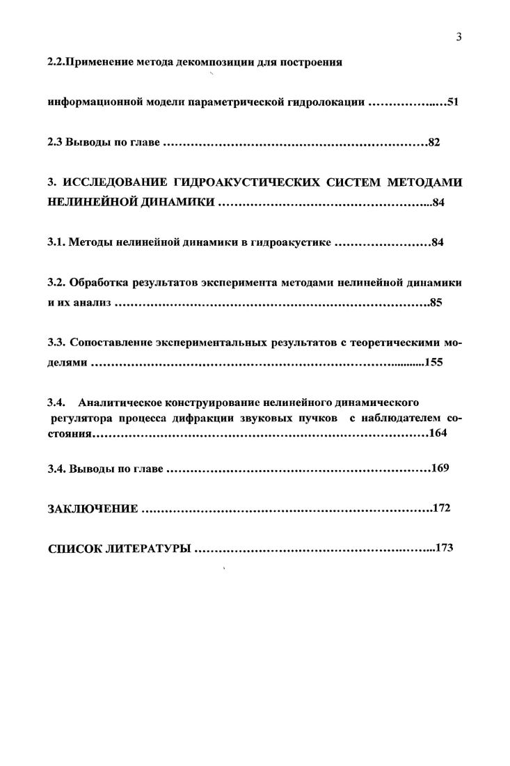 1.3. Нелинейный системный синтез гидроакустических систем синергетический подход.