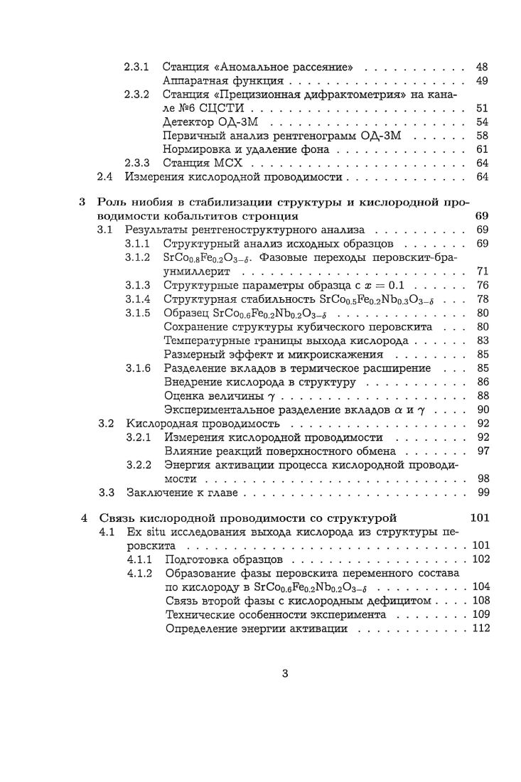 1.1.2 Кислородные мембраны и твердооксидные топливные элементы 