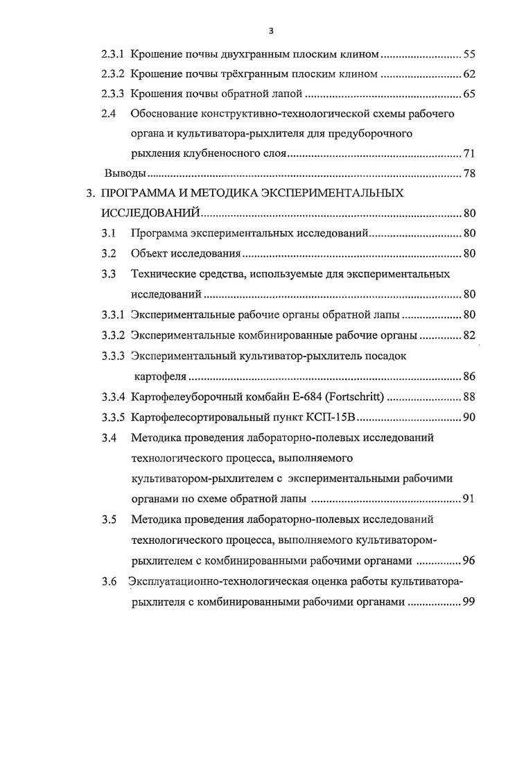 1.1 Базовая технология производства картофеля в РФ 