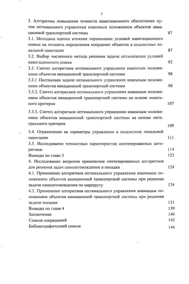 1.2. Современные тенденции развития систем самолтовождения и УВД