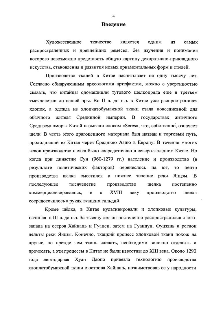 2. Плетение в текстильном искусстве Китая сущность и основные