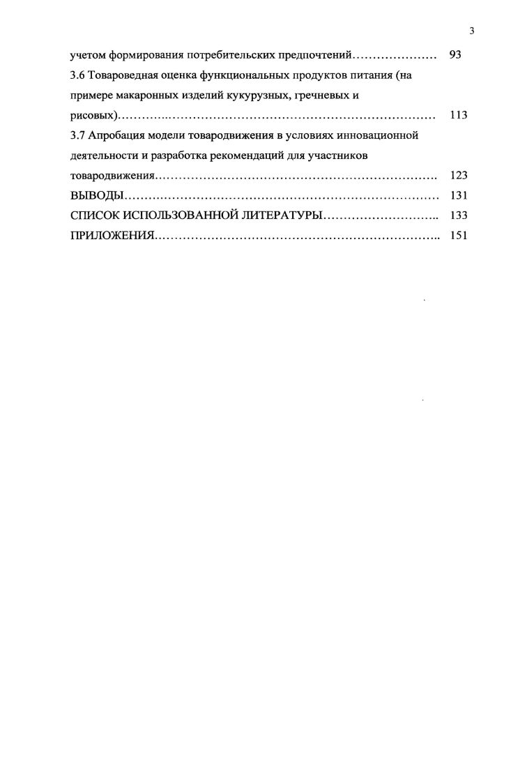 1.4 Процесс формирования потребительских предпочтений. 