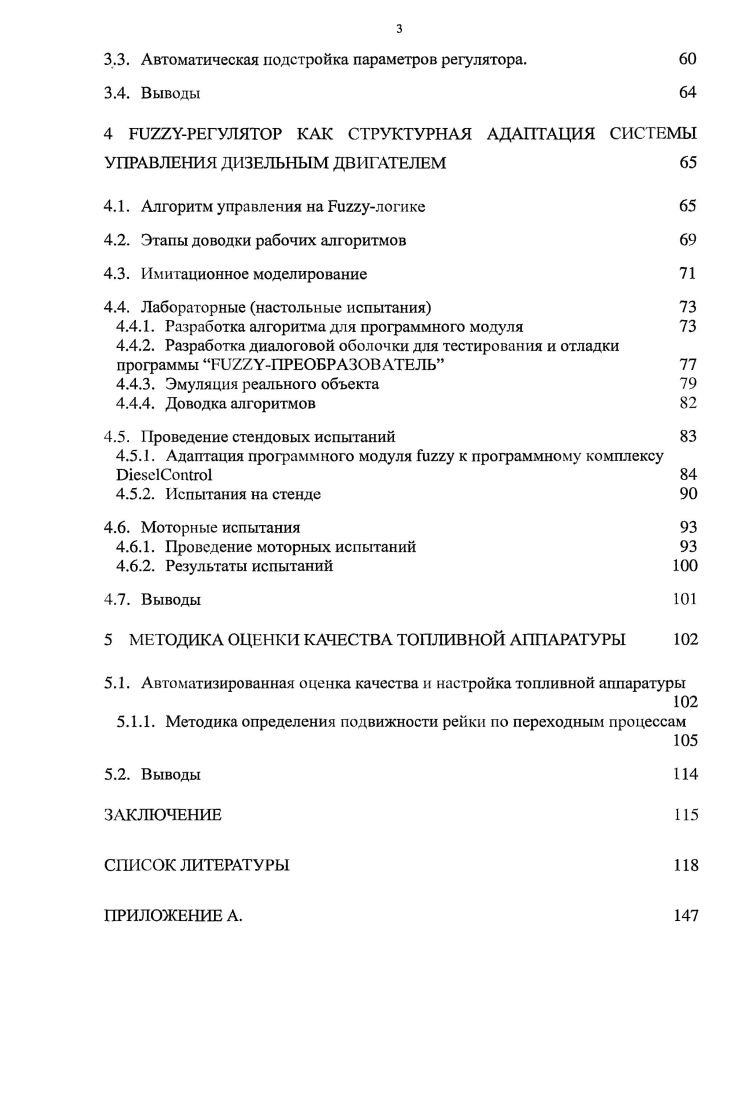 1.2. Дизельный двигатель как объект управления 