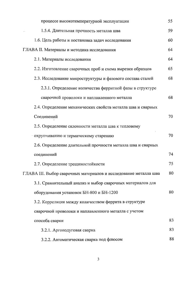при изготовлении реакторных установок на быстрых нейтронах 