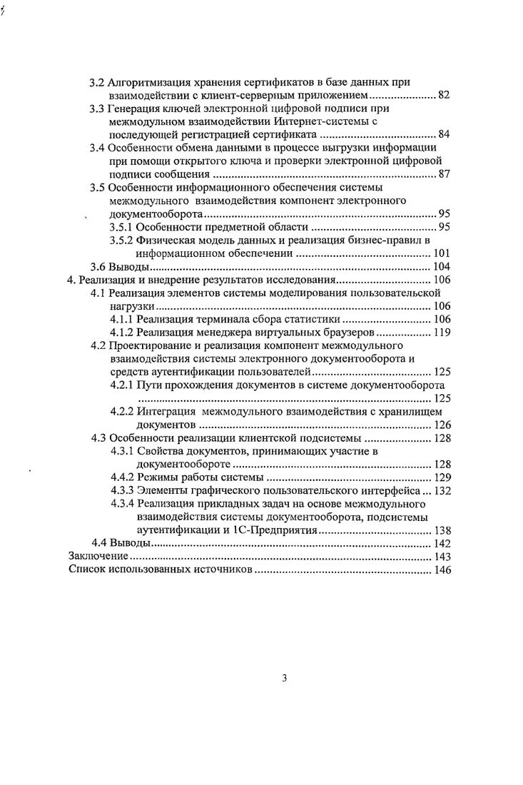 документооборотом в рамках интерфейса со средствами аутентификации.