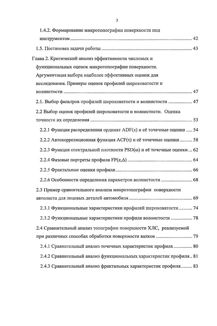 1.1. Анализ требований автопроизводителей к микротопографии поверхности ХЛС