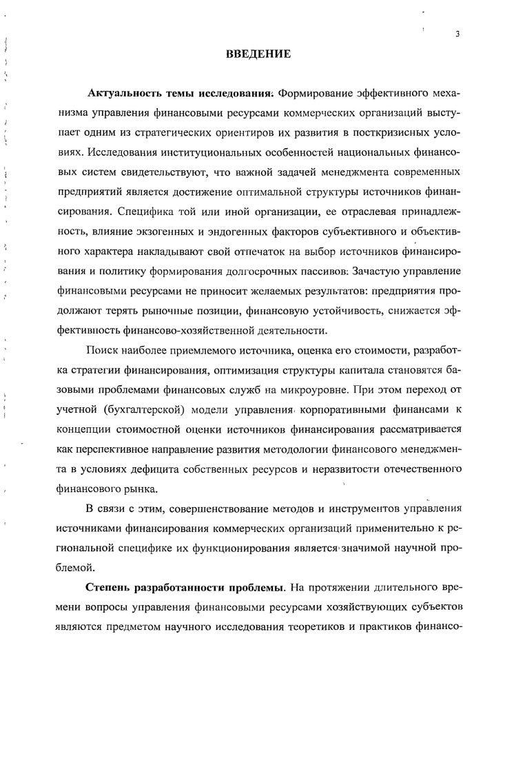 1.1 Сущностные характеристики источников финансирования предприятий