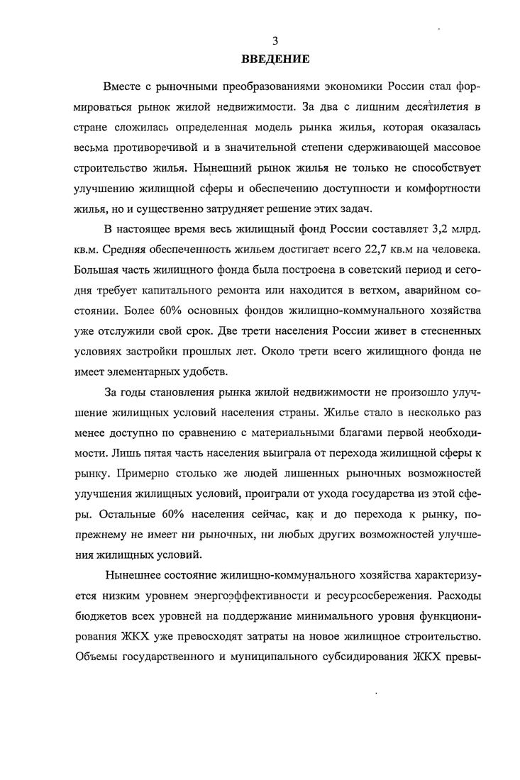 1.1. Социальноэкономическая природа жилой недвижимости 