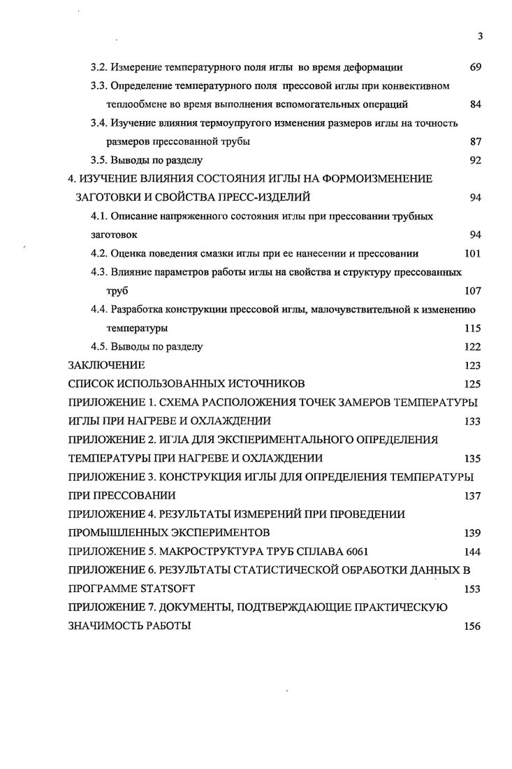 1.4. Особенности применения метода конечных элементов в теории прессования 