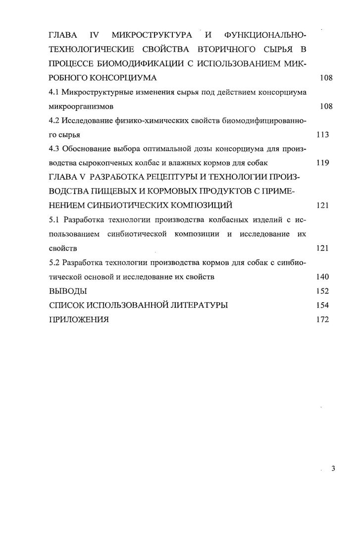 ГЛАВА II МАТЕРИАЛЫ, ОБЪЕКТЫ И МЕТОДЫ ИССЛЕДОВАНИЙ 