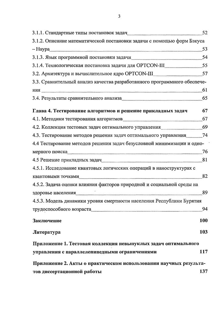 1.1. Описание постановок рассматриваемых задач