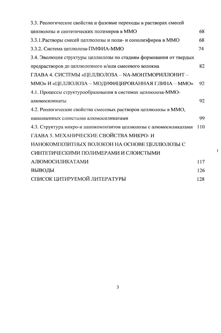 1.1. Структура целлюлозы и механизм ее растворения в прямых растворителях 