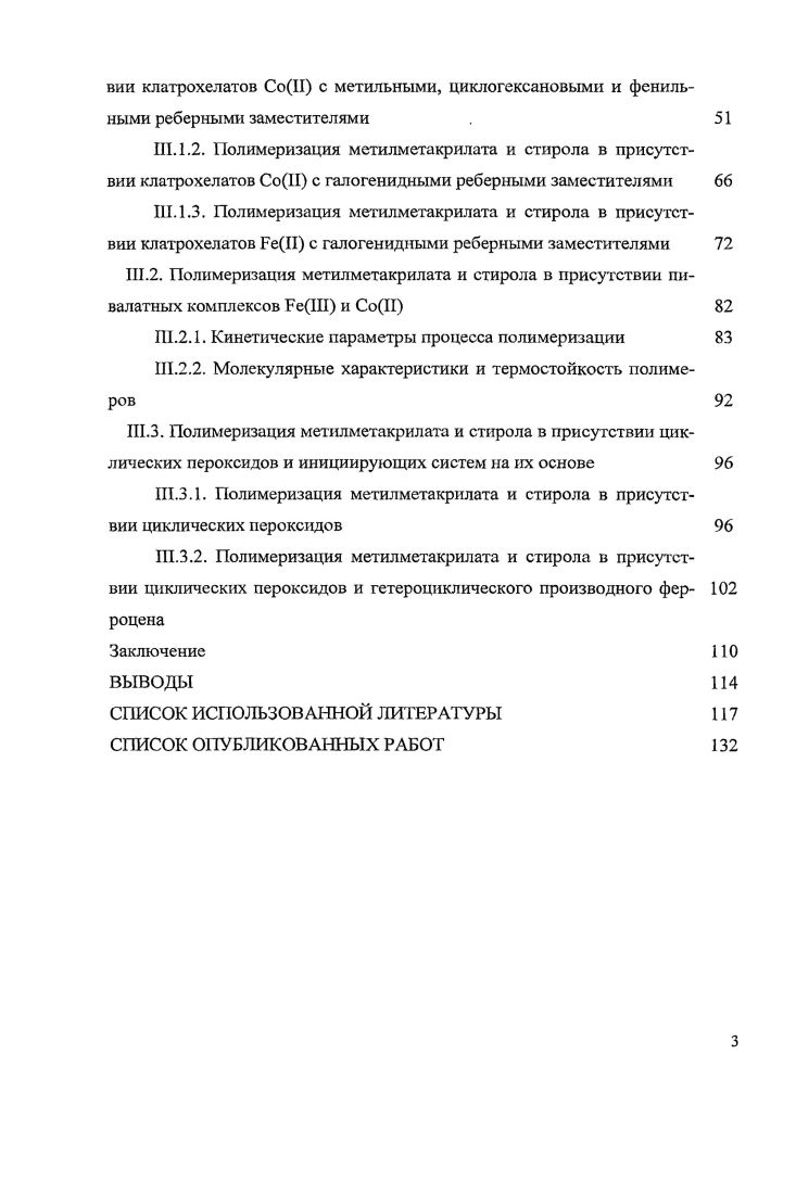 1.2. Радикальная полимеризация в режиме живых цепей 