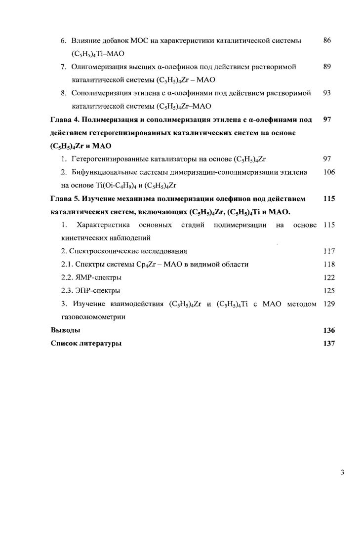 Глава 1. Металлокомплексный катализ полимеризации олефинов 