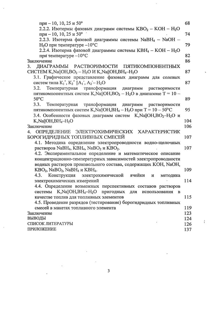 1.1.1. Борогидридные топливные элементы непрямого действия 