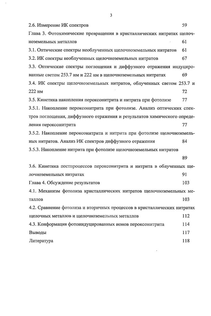 1.1. Оптические спектры кристаллических нитратов 