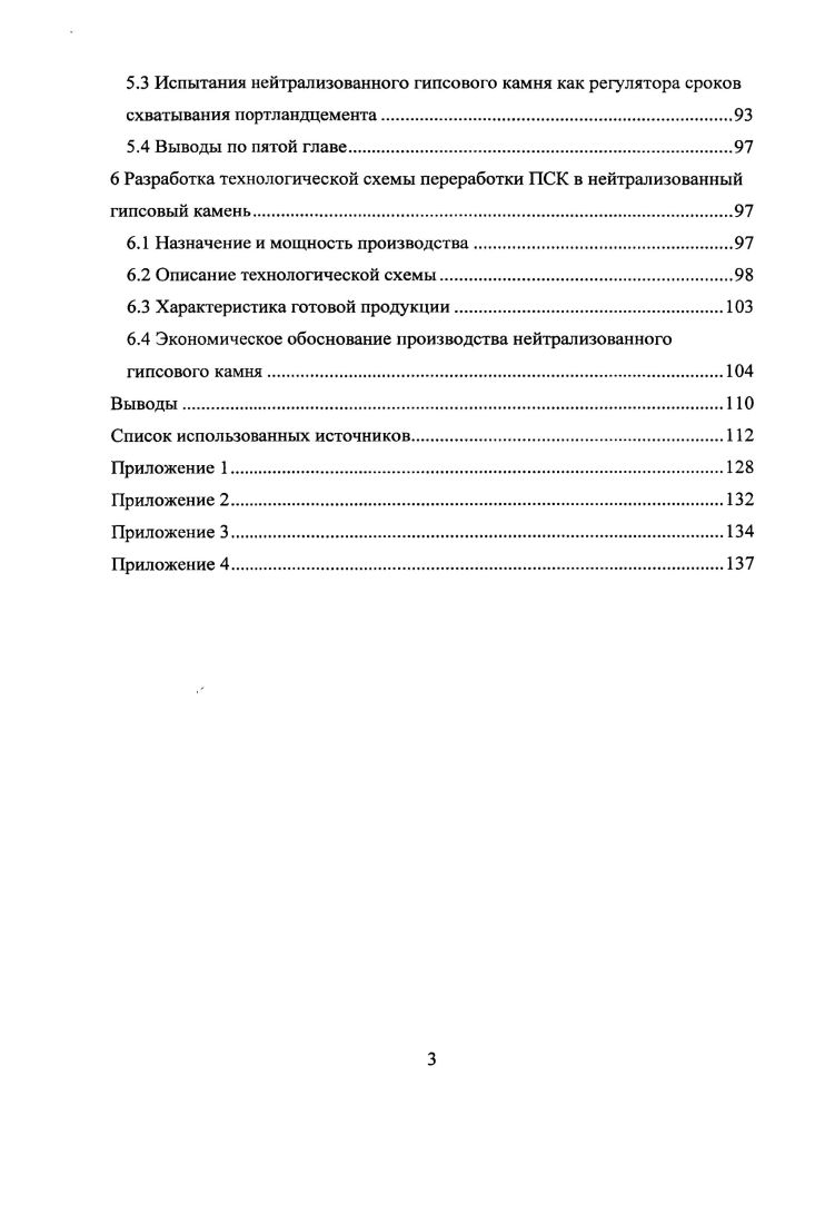 1.6 Гипс  регулятор сроков схватывания цемента.