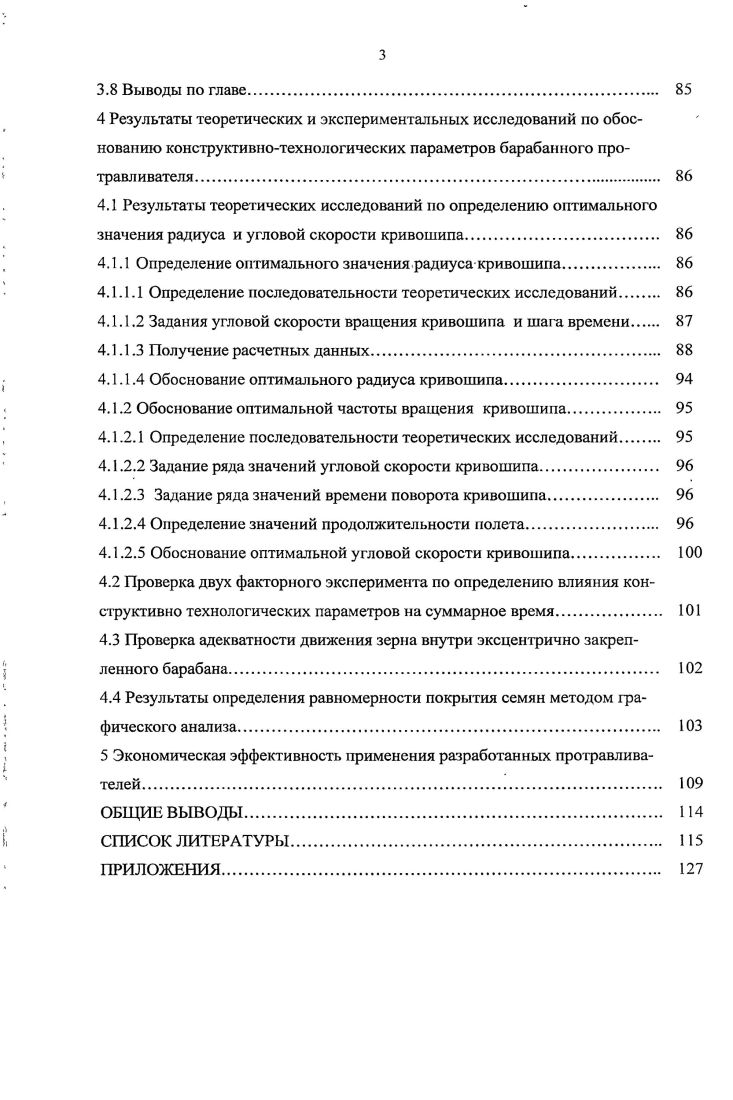 1.1 Методы предпосевной обработки семян. 