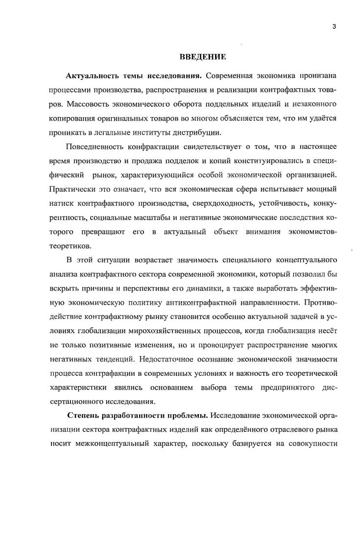 ЭКОНОМИЧЕСКОЙ ОРГАНИЗАЦИИ РЫНКА КОНТРАФАКТНЫХ ТОВАРОВ. 