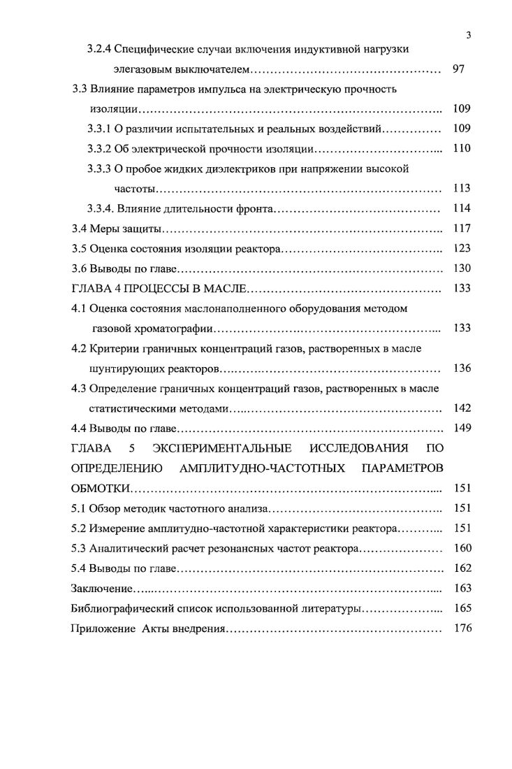 1.2 Переходные процессы при коммутациях реакторов. 