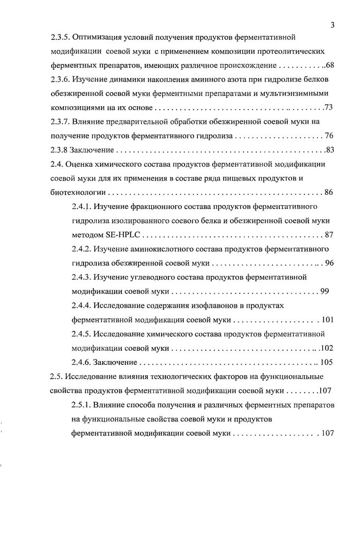 2.2. Характеристика сырья, применявшегося в исследованиях. 