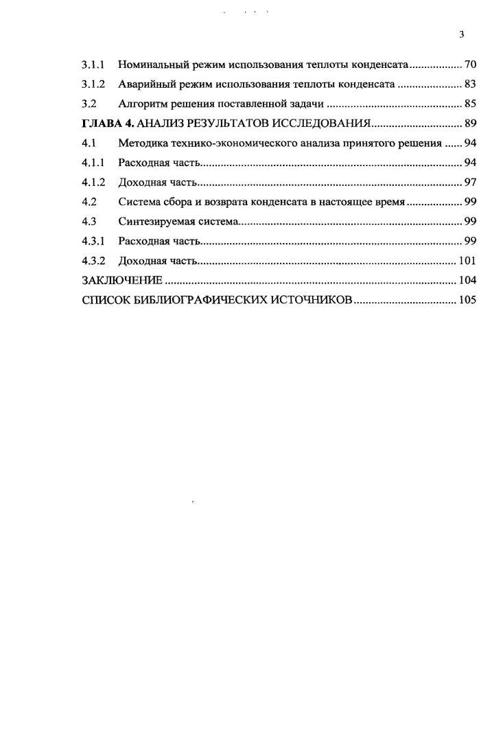 использования конденсата в энерготсхнологичсский комплекс