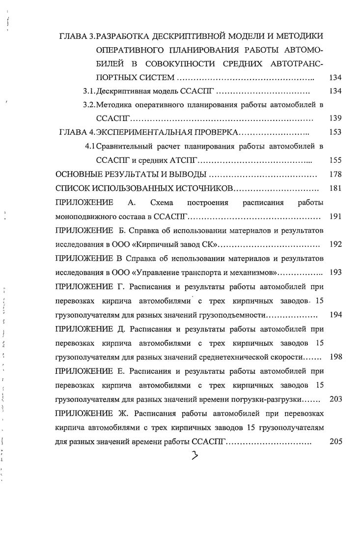 1.2.2. Обзор состояния вопроса в теории грузовых автомобильных перевозок 