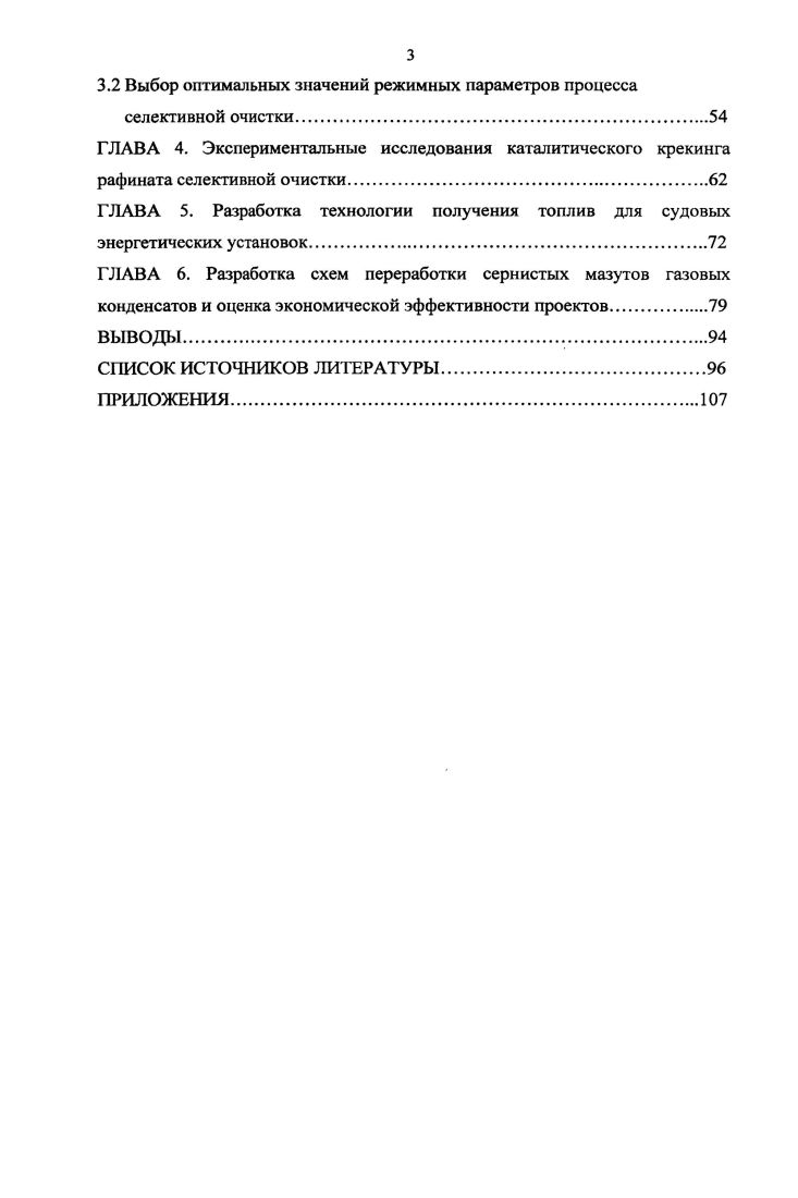 1.2 Технологии переработки газоконденсатных остатков и тяжелых вакуумных фракций.