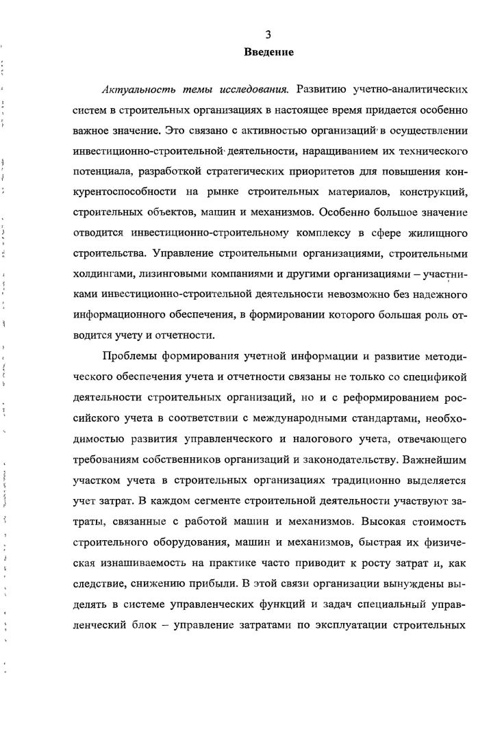 3.1. Методические основы сближения бухгалтерского и налогового учета затрат по эксплуатации строительных машин и механизмов