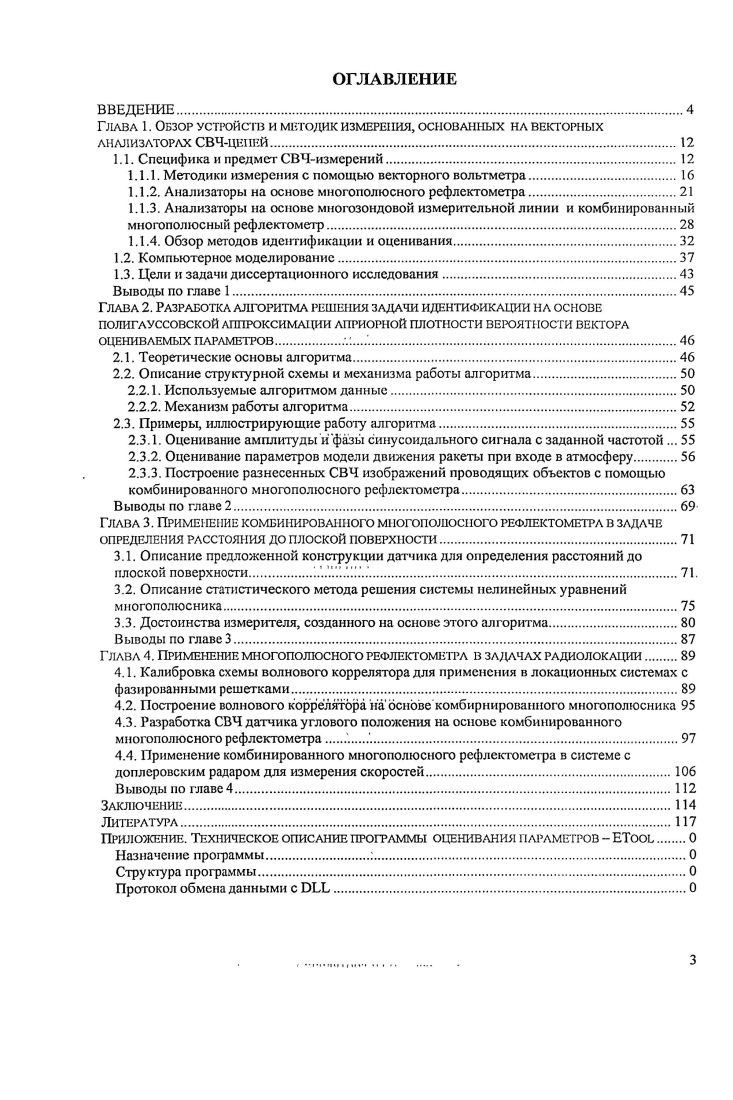 1.1.1. Методики измерения с помощью векторного вольтметра.