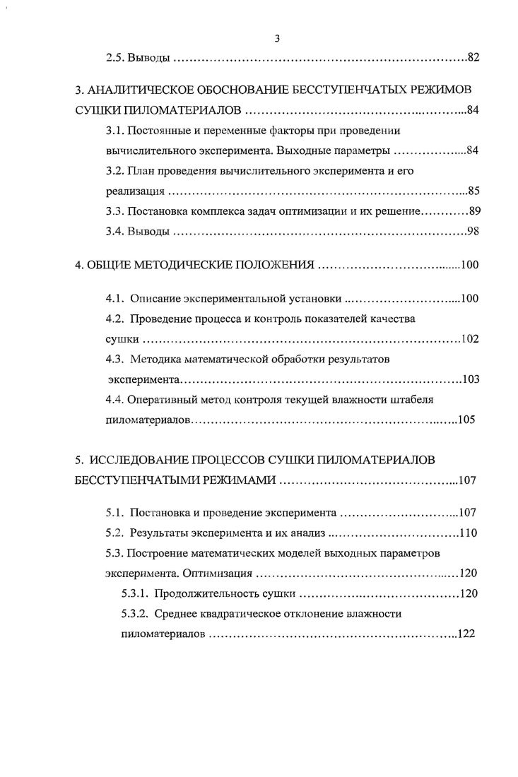 1.2. Технология сушки пиломатериалов.