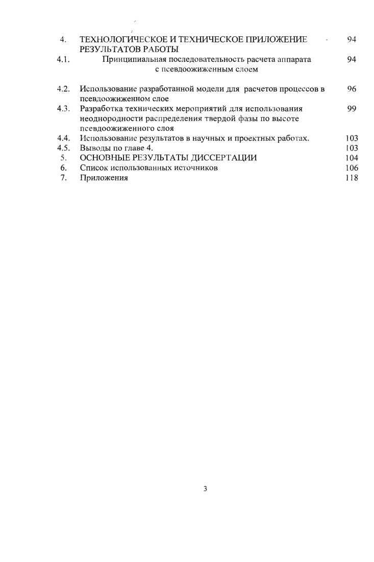 МОДЕЛИРОВАНИЯ ПРОСЕССОВ ПСЕВДООЖИЖЕНИЯ