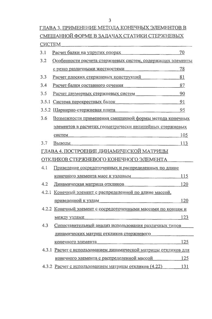 1.2 Основные направления развития метола конечных