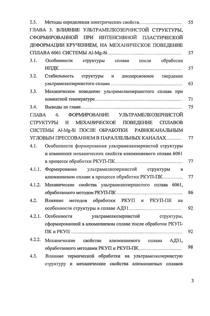 1.1. Алюминиевые сплавы системы ЛIi и их назначение 