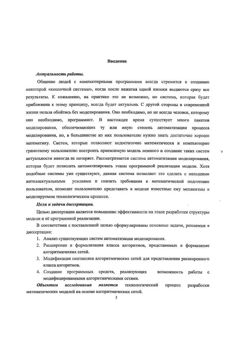 1.2.Системы автоматизации моделирования