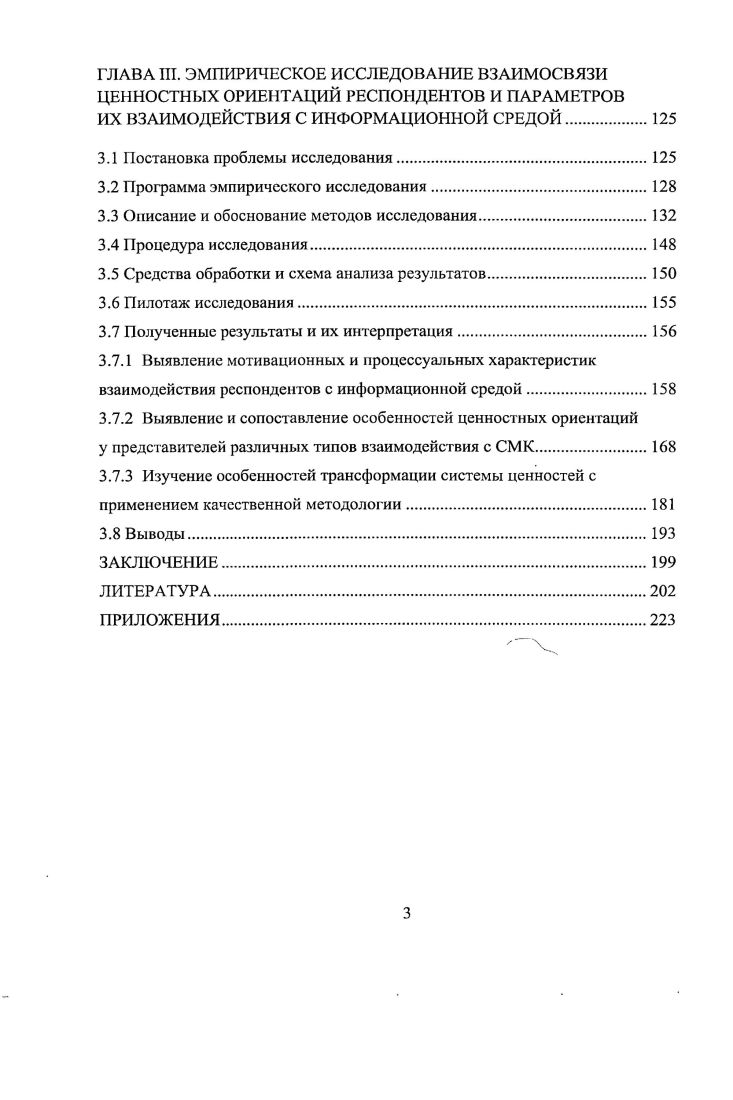 1.2 Содержание понятия ценностей и ценностных ориентаций определения и функции.