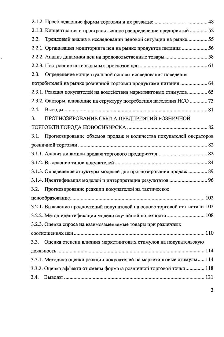 В ИССЛЕДОВАНИИ ПОВЕДЕНИЯ ПОТРЕБИТЕЛЕЙ.