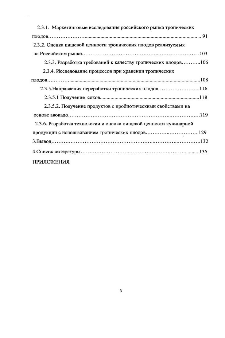 1.2. Общая характеристика отдельных представителей группы тропических плодов.