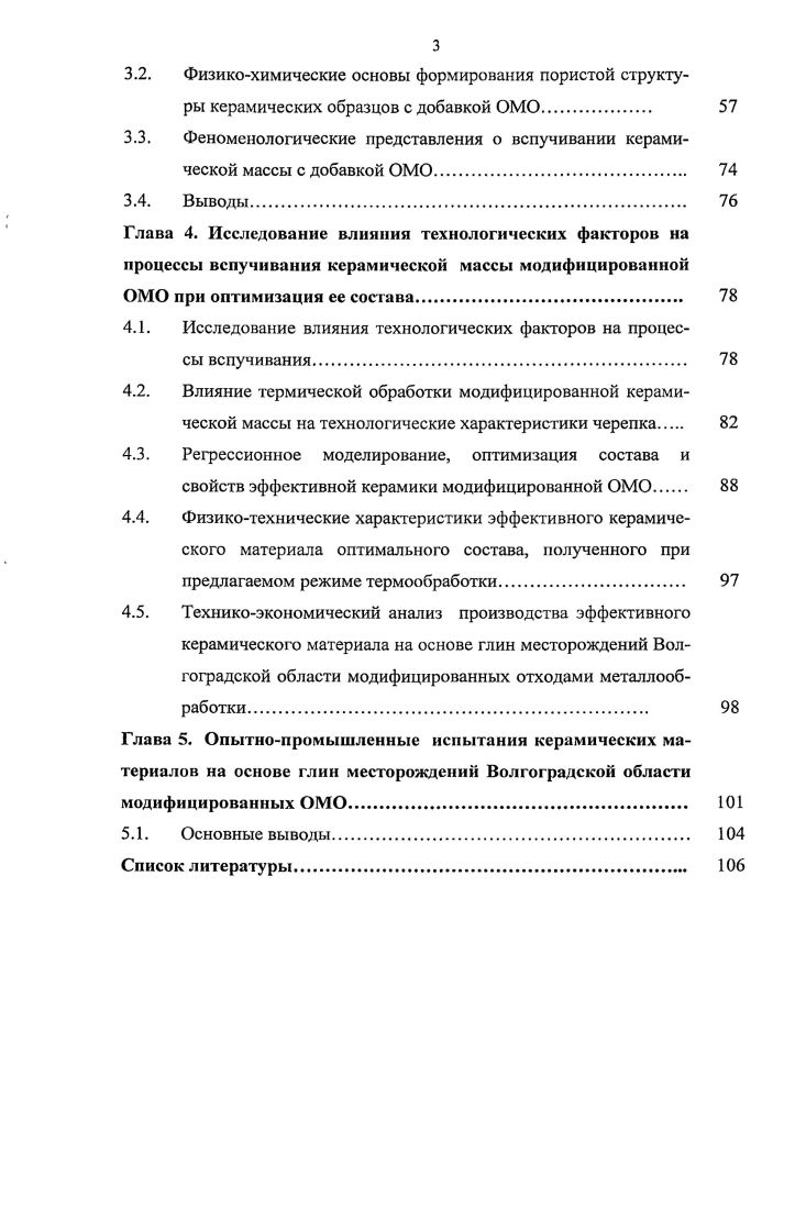 1.2. Способы поризации строительной керамики. 