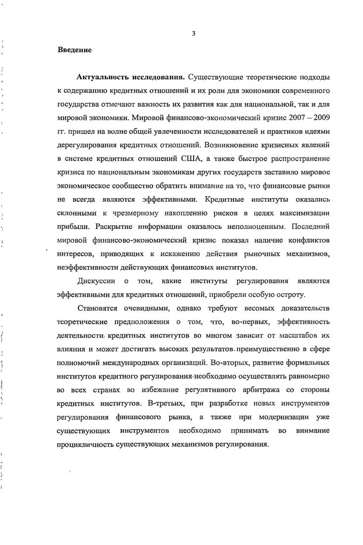 отношений вопросы теории и методологии