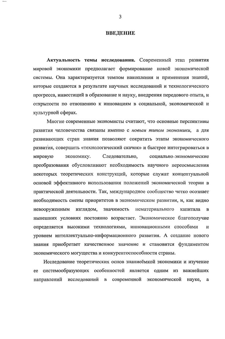 1.2. Экономическая природа знания  основа социальноэкономического прогресса.