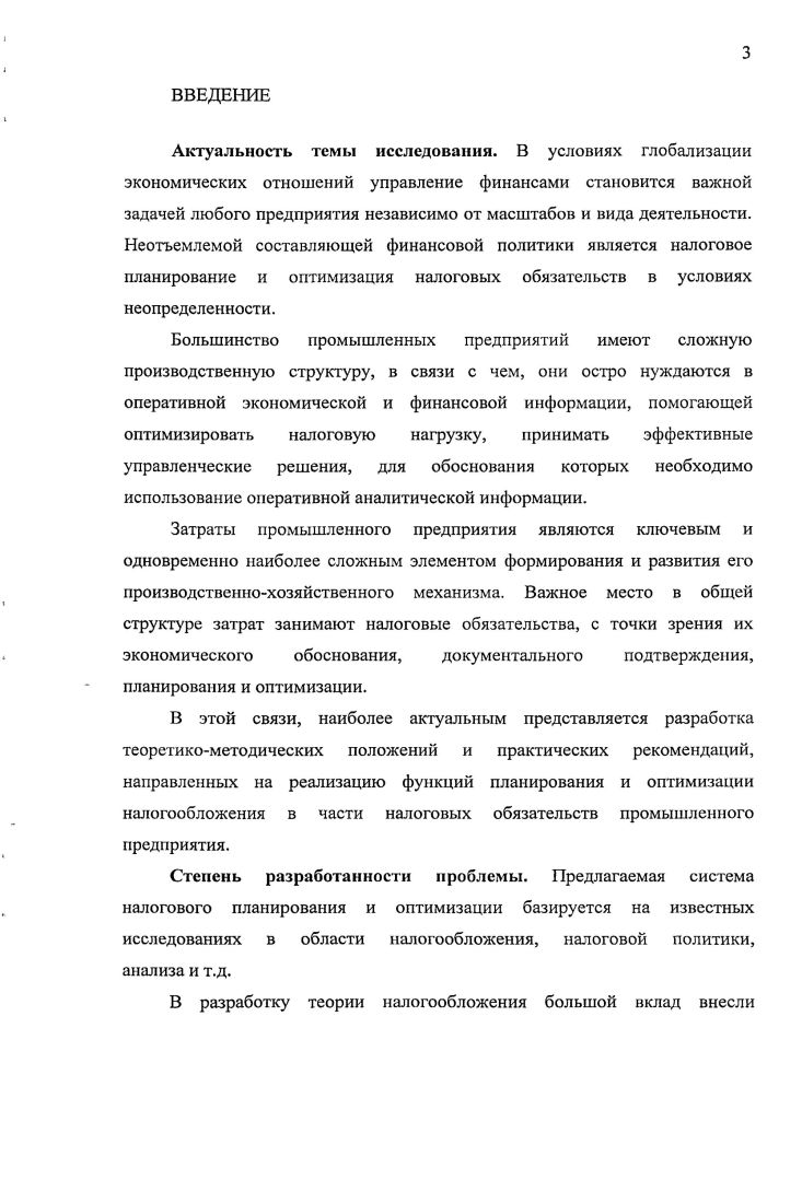 2.3 Методика планирования налоговых обязательствна промышленных предприятиях.
